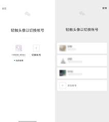 微信怎樣切換兩個以上賬號