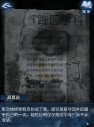 紙嫁衣8第一章攻略是什么