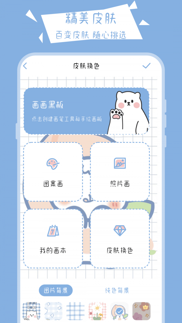 畫畫小黑板2