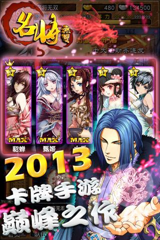 名將無雙手游版1