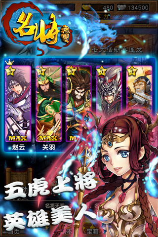 名將無雙手游版3