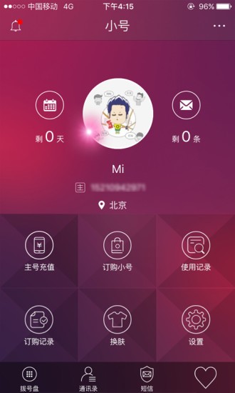電信小號1