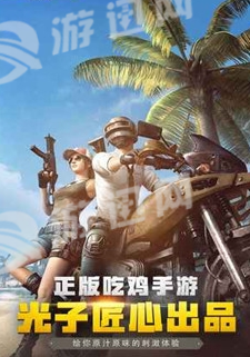 PUBG Mobile Lite輕量版3