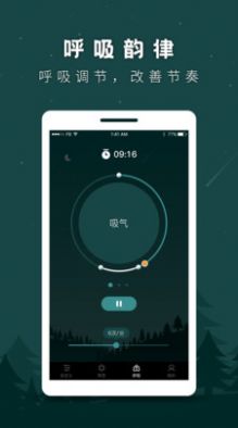 睡覺app3