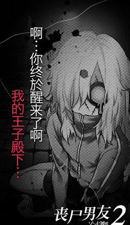 喪尸男友22