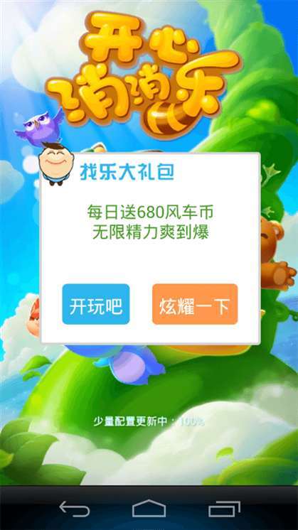 開心消消樂無限精力版2