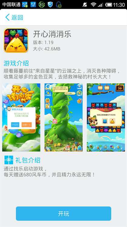 開心消消樂無限精力版4