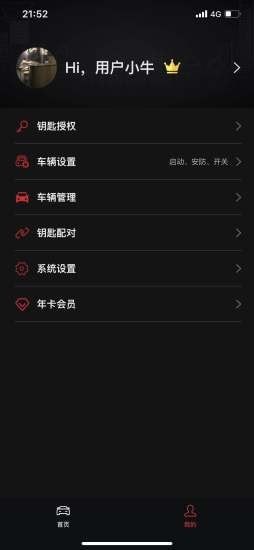 牛鑰控車2