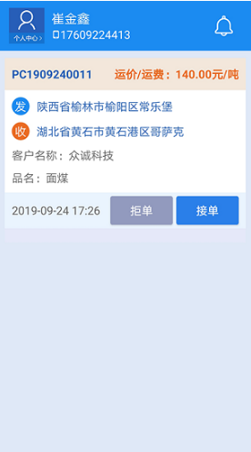 中泰易通司機(jī)版(中泰易通無車承運(yùn)司機(jī))V1.1.6 安卓免費(fèi)版2