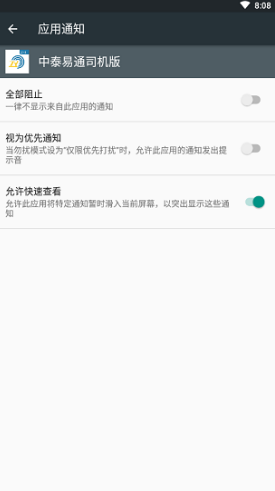 中泰易通司機(jī)版(中泰易通無車承運(yùn)司機(jī))V1.1.6 安卓免費(fèi)版4