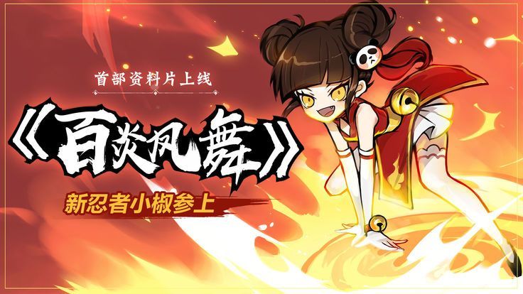 忍者必須死3新春版2