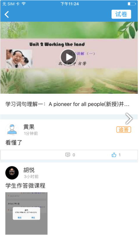 愛學學生端1
