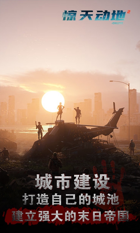 驚天動地2Online2