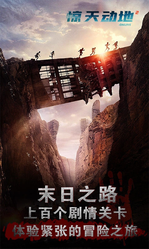 驚天動地2Online3