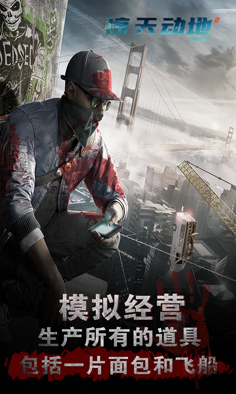 驚天動地2Online4