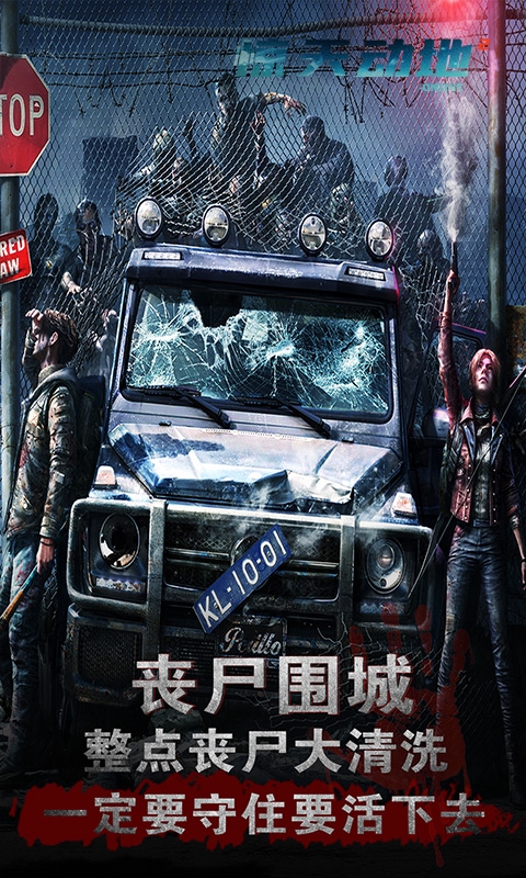 驚天動地2Online5