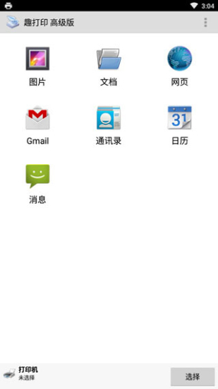 printershare手機(jī)打印1