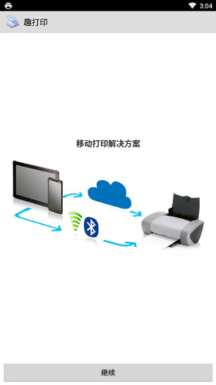 printershare手機(jī)打印3