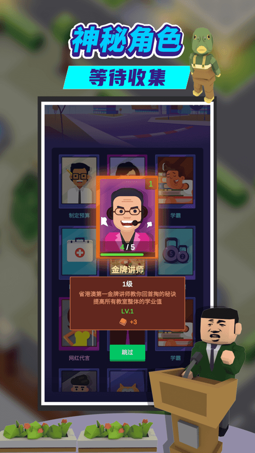 我是大校長3
