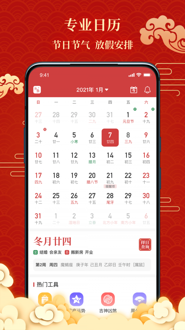百家萬(wàn)年歷1