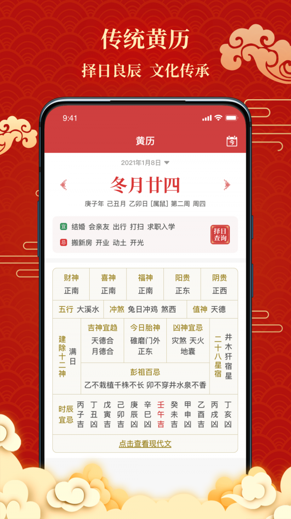 百家萬(wàn)年歷2