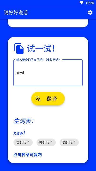 請好好說話3