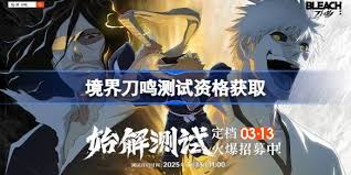 如何獲取境界刀鳴測試資格