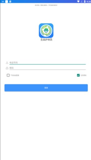 生態(tài)護(hù)林員巡護(hù)2