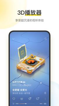 酷我音樂(lè)免登錄版1