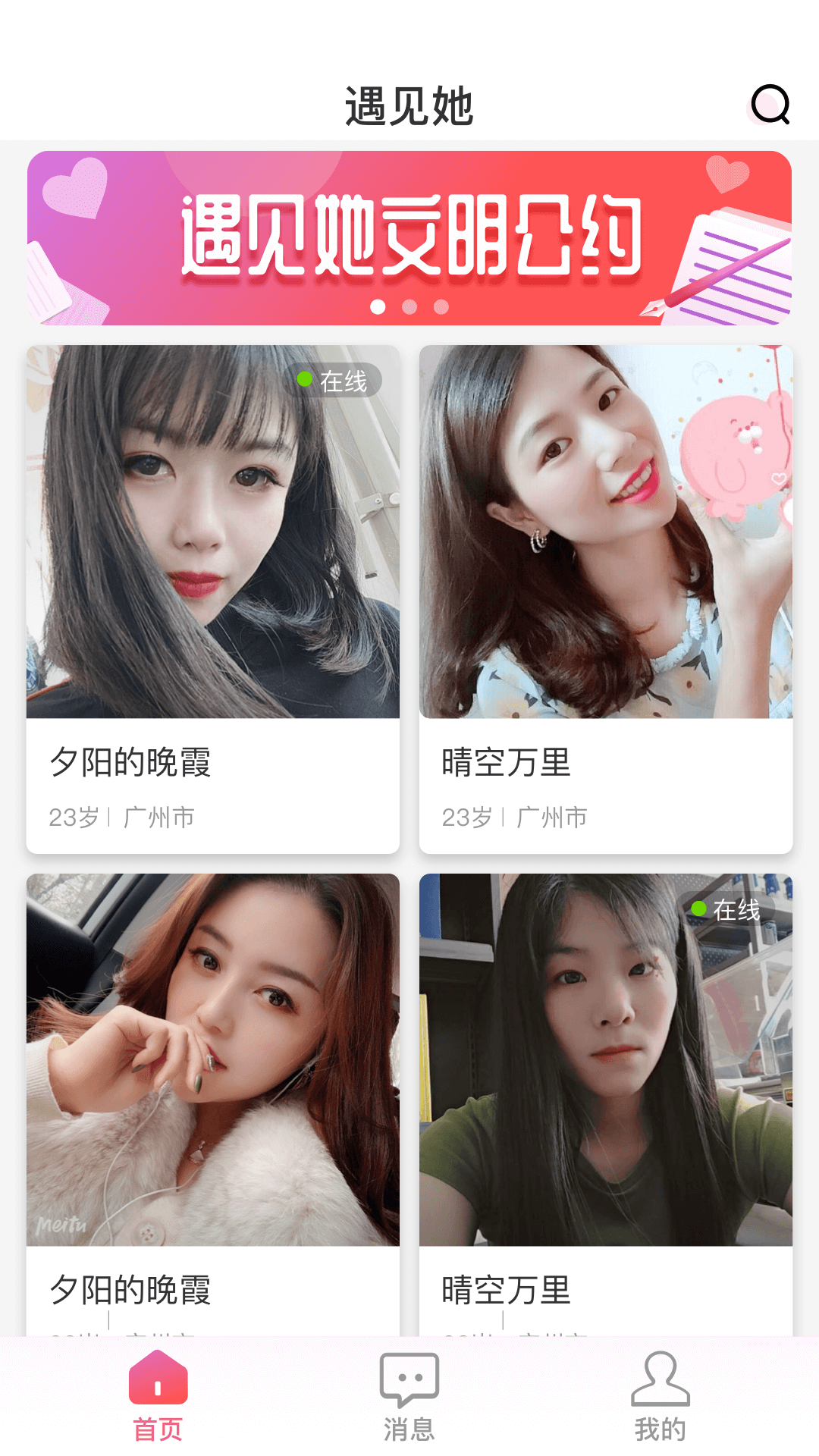 遇見她軟件2