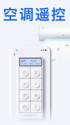 空調(diào)遙控器大師pro1