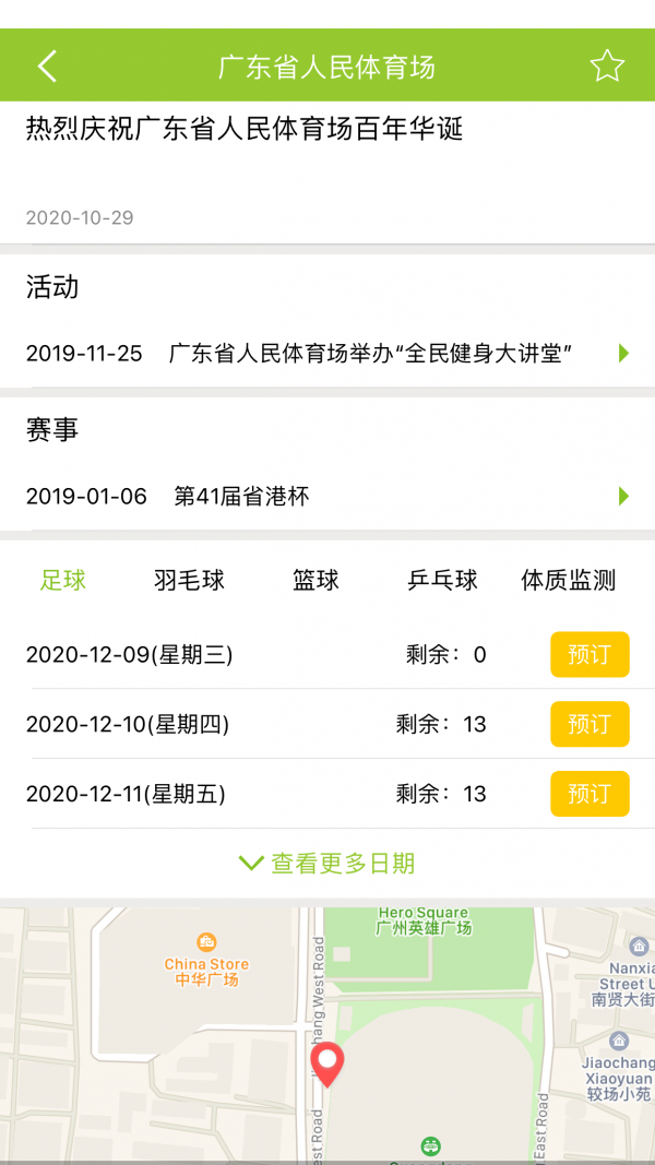 廣東體育場館3