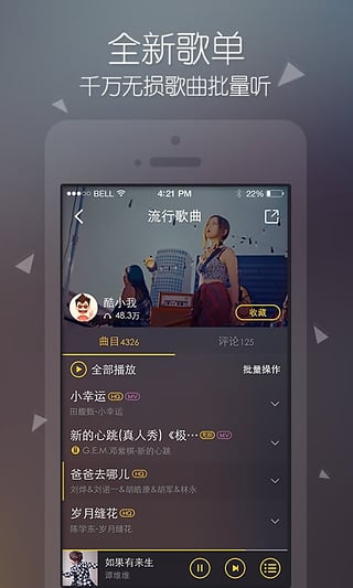 酷我音樂最新版3