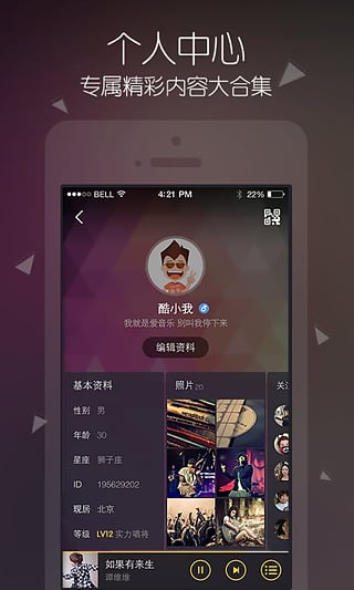 酷我音樂最新版4