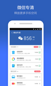 獵豹清理大師 精簡(jiǎn)版APP2