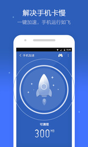 獵豹清理大師 精簡(jiǎn)版APP4