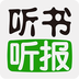 聽書聽報(bào)