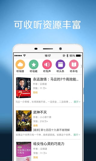 聽(tīng)書聽(tīng)報(bào)1