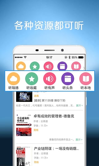 聽(tīng)書聽(tīng)報(bào)3