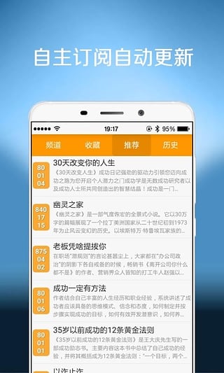 聽(tīng)書聽(tīng)報(bào)5