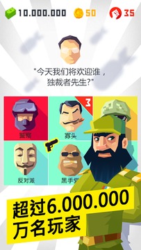 獨(dú)裁者：現(xiàn)身2