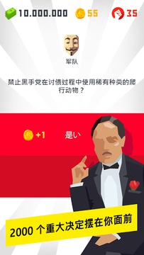 獨(dú)裁者：現(xiàn)身3