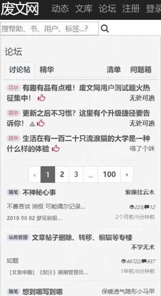 廢文網(wǎng)安卓版3