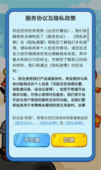 全民打螺絲游戲2