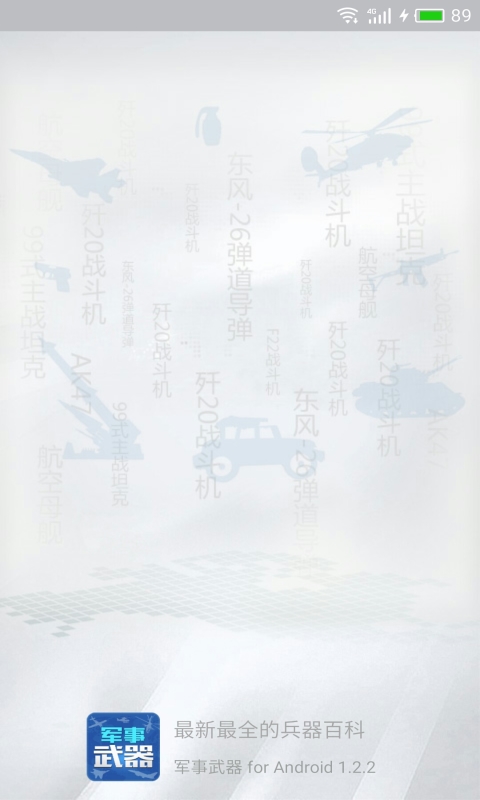 軍事武器1