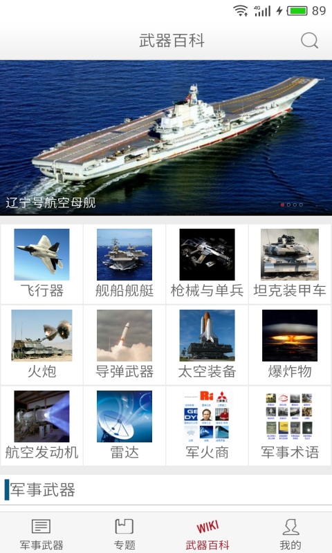 軍事武器2