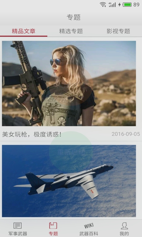 軍事武器5
