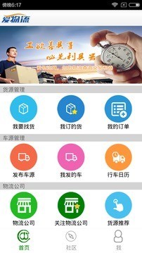 愛物流司機版1