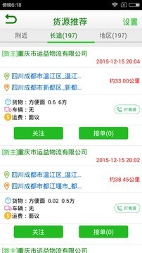 愛物流司機版4