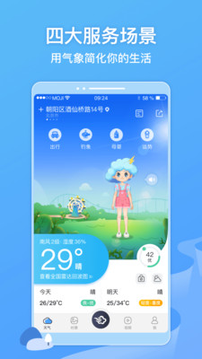 墨跡天氣去廣告精簡(jiǎn)版1